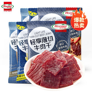 Hormel 荷美尔 轻享薄切牛肉干 35g*6袋（咸香+辣味+黑椒各2包)肉脯休闲零食小吃