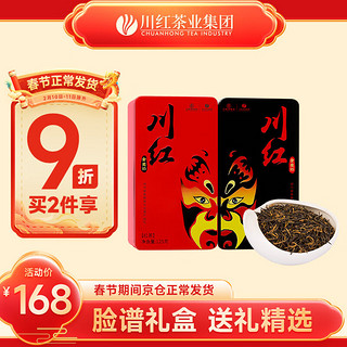 川红 金奖85 工夫红茶 125g*2盒 礼盒装