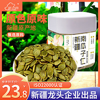 新边界 熟南瓜子仁400g