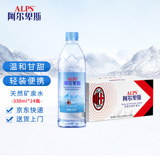 LP Alpenliebe 阿尔卑斯 饮用天然矿泉水 330ml*24瓶