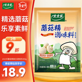 太太乐 蘑菇精调味料 400g