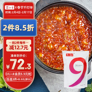 蜀九香 牛油火锅底料 1080g