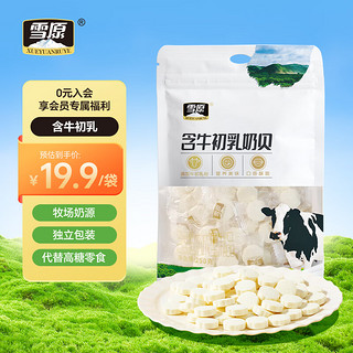 雪原 含牛初乳奶贝 250g