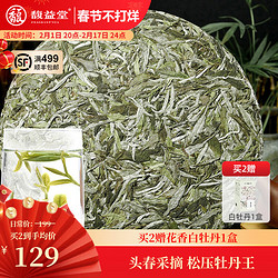 FRAGBANT TEA 馥益堂 白茶 太姥福鼎白茶2023春茶白牡丹王茶饼高山茶叶原料 2023年 100g