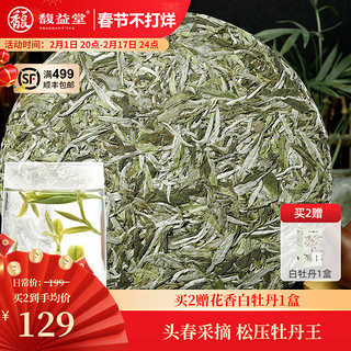 FRAGBANT TEA 馥益堂 白茶 太姥福鼎白茶2023春茶白牡丹王茶饼高山茶叶原料 2023年 100g