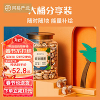 YANXUAN 网易严选 紫衣腰果 500g