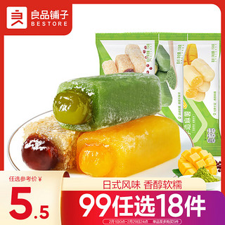 BESTORE 良品铺子 手造麻薯 芒果味 150g