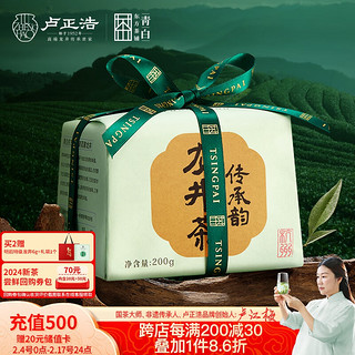 卢正浩 雨前二级 龙井茶 200g