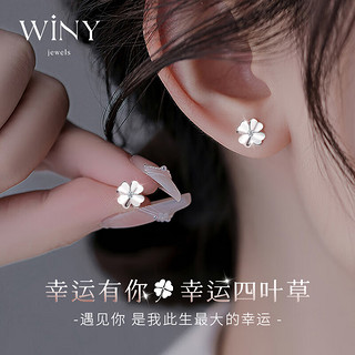 Winy 唯一 银耳钉女士款四叶草耳环999足银耳坠时尚简约首饰品日韩版学生耳饰送女友生日礼物配证书