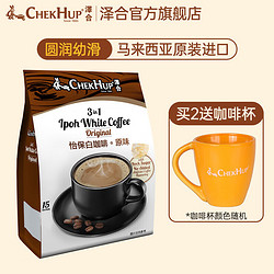 ChekHup 泽合 CHEK HUP） 怡保速溶白咖啡原味马来西亚原装进口咖啡粉饮料 三合一原味x1袋