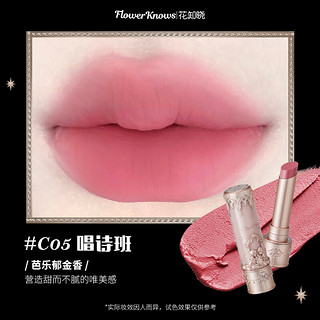 花知晓 小天使唇泥棒哑光口红绒雾唇泥固体唇釉 C05唱诗班