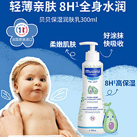 Mustela 妙思乐 保湿婴儿润肤乳 300ml