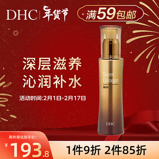 DHC 蝶翠诗 胶原蛋白晶钻精华乳80ml紧致保湿淡化细纹男女