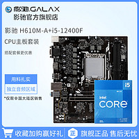 GALAXY 影驰 H610M 光影 M-ATX主板 (Intel LGA1700、H610)