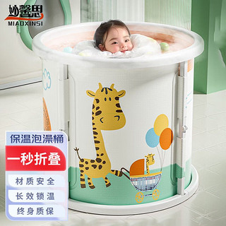 妙馨思 儿童泡澡桶成人折叠宝宝洗澡桶盆婴儿游泳桶可坐浴桶小孩沐浴神器