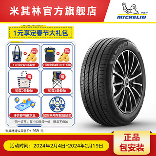 MICHELIN 米其林 轮胎225/45 R18 95Y XL TL E PRIMACY ST MI