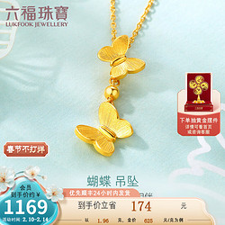 LUKFOOK JEWELLERY 六福珠宝 黄金首饰 优惠商品