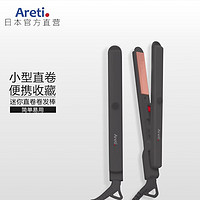 Areti 日本进口 直发器卷发棒两用 迷你小型旅行便携