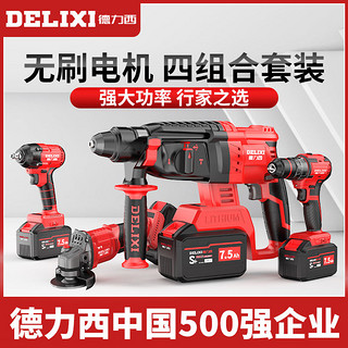 DELIXI 德力西 无刷电锤+冲击电钻4.0AH一电套装