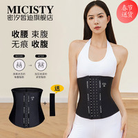 密汐皙迪（micisty）束腰收腹带塑形收小肚子束腰带塑身美体腰封运动塑腰束腹带 束腰带【黑色】XS 腰围【65-71cm】