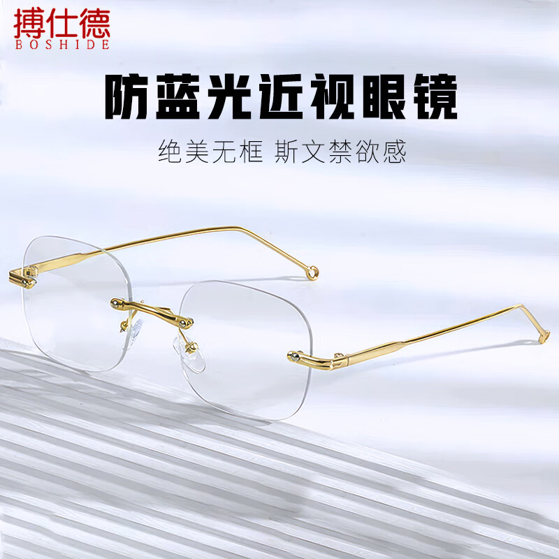 搏仕德（Boshide） 防蓝光近视眼镜防辐射眼镜男女电脑手机护目镜 金色 左右眼300度