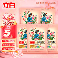 立白 Liby 大师香氛洗衣粉袋装 玫瑰花香 持久留香72小时 洁净柔顺护衣 大师粉35g*5袋