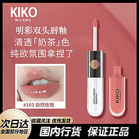 KIKO 双头唇釉口红126/132镜面水光唇彩奶茶色豆沙色透明玻璃唇彩