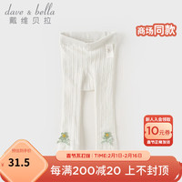 戴维贝拉(DAVE&BELLA)婴儿弹力袜女童连裤袜宝宝袜幼儿打底裤2024春季童袜长筒袜 白色 66cm(身高59-66cm)