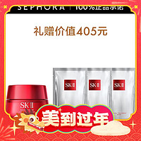 情人节好礼：SK-II 致臻赋能焕采精华霜50g+面膜*3片