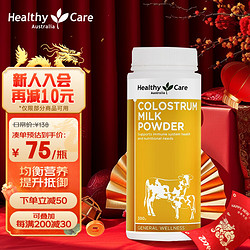 HealthyCare 澳世康 脱脂牛初乳粉300g 成人儿童免疫球蛋白提高增强免疫力抵抗力澳洲进口