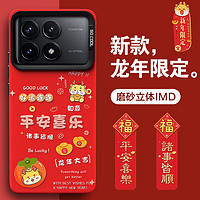 Ekakashop【德国】适用红米K70e手机壳K70e新年款龙年保护套全包防摔软边IMD镭射渐变创意款平安喜乐