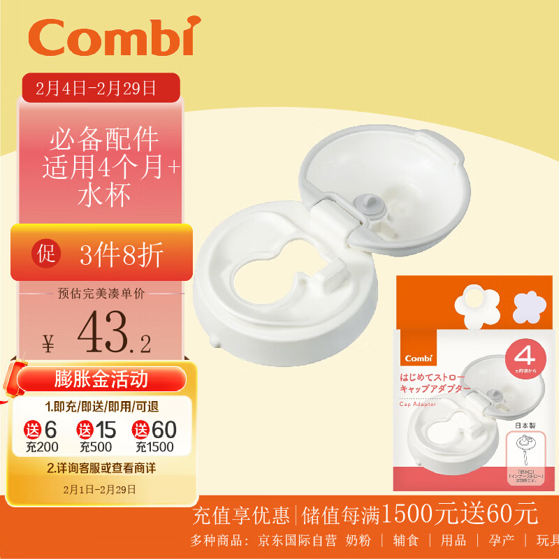 康贝 （Combi）  婴儿宝宝学饮吸管杯替换吸管配件 4个月+ 吸管杯配件 4个月+款可用