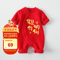 婧麒（JOYNCLEON）新生儿衣服冬季连体衣棉衣过年喜庆红色夹棉保暖婴儿满月服拜年服 聪明伶俐 73cm