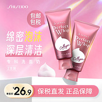 SHISEIDO 资生堂 日本洗面奶洗颜专科洁面乳男女可用温和深层清洁 水润保湿120g 2支