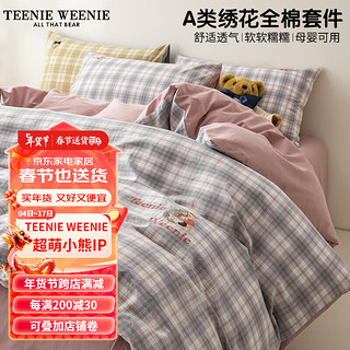 TEENIE WEENIEA类全棉小熊四件套100纯棉水洗棉被套床单2024床笠床上三件套 FLOWER-可可奈烟粉+豆沙 1.5m床笠四件套-被套200*230