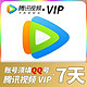 Tencent Video 腾讯视频 VIP会员周卡7天