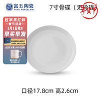 富玉景德镇陶瓷餐具纯白中式玲珑瓷碗盘家用套装乔迁新居高端 7寸骨碟(玉兰花)