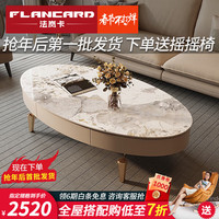 法岚卡（FLANCARD）意式轻奢椭圆形茶几现代简约家用小户型高端大理石茶桌电视 1.8米长方形6mm岩板电视柜