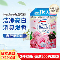 Kao 花王 Newbeads 日本原装 亮白增色增柔自带柔顺剂香氛洗衣液持久留香 玫瑰花香 替换装 1.16kg