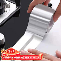 晴画 铝箔胶带锡纸美缝贴条厨房防油贴纸 48mm*10米厚0.1mm