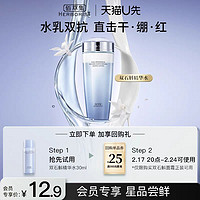 HERBORIST 佰草集 双石斛水修护高保湿精华水 30ml 体验装