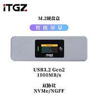 ITGZ 智能可视化屏显M.2移动固态硬盘盒 单协议 NVMe 10G