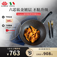 巴拉利尼 不粘锅进口炒锅中式炒菜锅威尼斯钛金岩30cm
