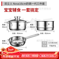 ZWILLING 双立人 不锈钢蒸笼煎锅三件套厨房家用平底锅宝宝辅食锅具套装 Nova Ⅰ