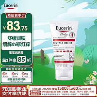 Eucerin 优色林 宝宝保湿面霜清爽型润肤身体乳 舒缓shi疹干燥红痒 141g/支