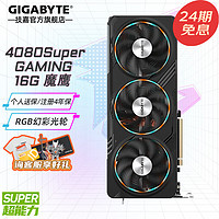 GIGABYTE 技嘉 RTX4080 16G显卡4K 电脑游戏AI画图渲染设计师独显 4080GAMING OC-16GD魔鹰