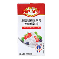 PRÉSIDENT 总统 稀奶油 500ml