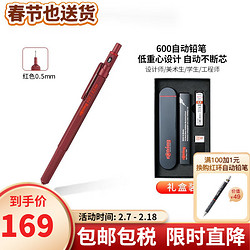rOtring 红环 600系列自动铅笔0.5mm 防震防断芯 制图笔绘图素描铅笔日常书写礼盒 2114264 红色 0.5mm