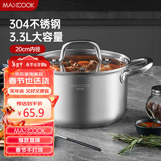 MAXCOOK 美厨 汤锅 304不锈钢汤锅汤煲20cm 加厚复合底 电磁炉通用MCT8206