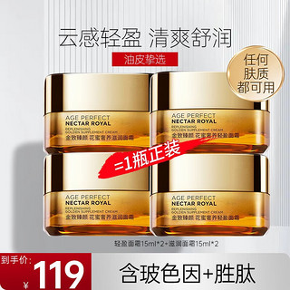 巴黎欧莱雅 欧莱雅（L'OREAL）金致臻颜花蜜奢养滋润补水保湿套装花蜜面霜+轻盈面霜